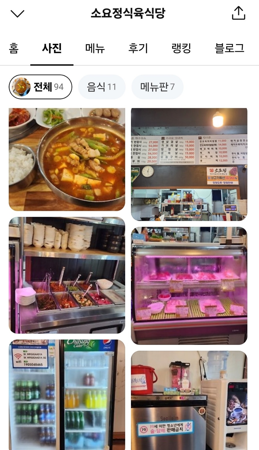 소요정식육식당 이미지