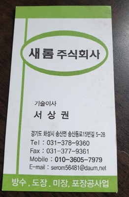 주식회사 새롬 이미지