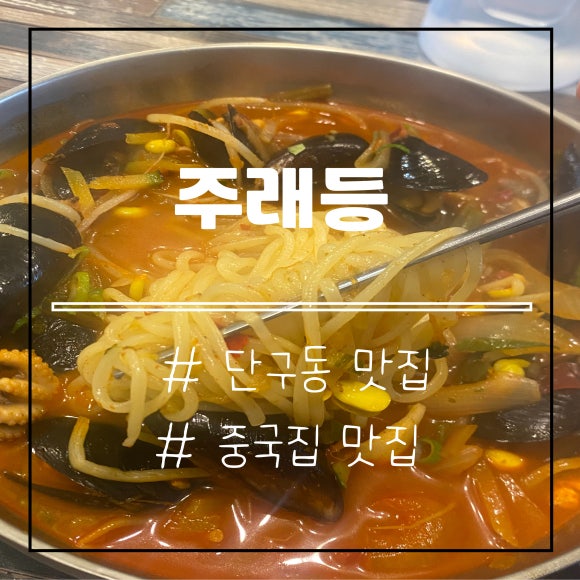 주래등 이미지