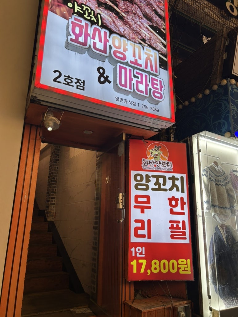 화산양꼬치2호점 이미지