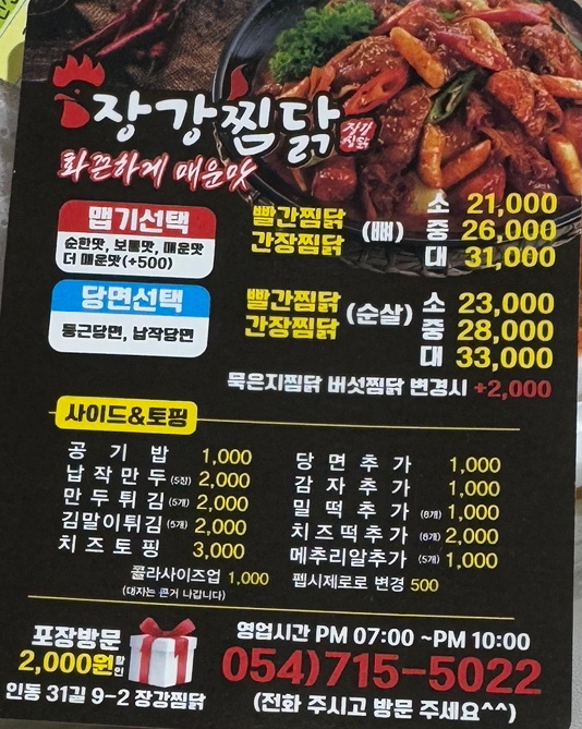 장강찜닭인동점 이미지