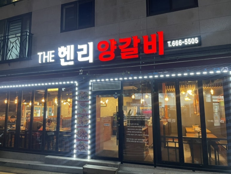 더헨리양갈비 이미지