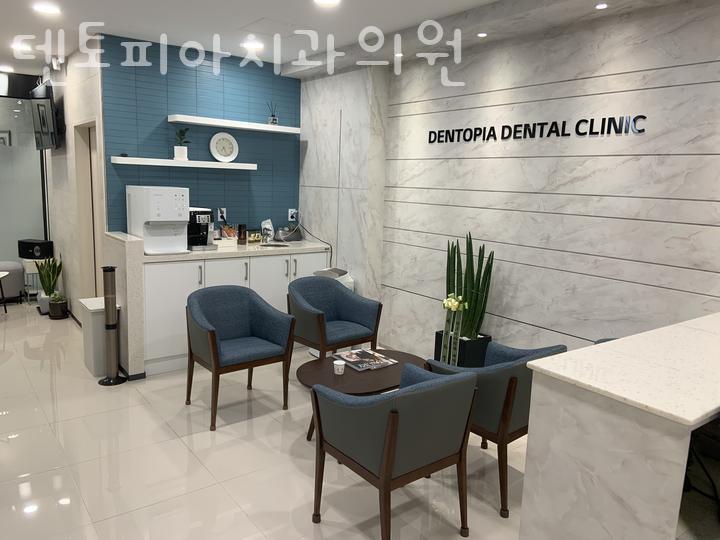 덴토피아치과의원 이미지