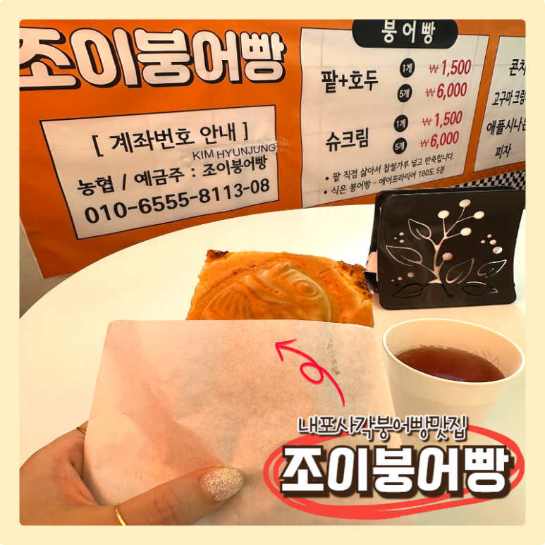 조이붕어빵 이미지