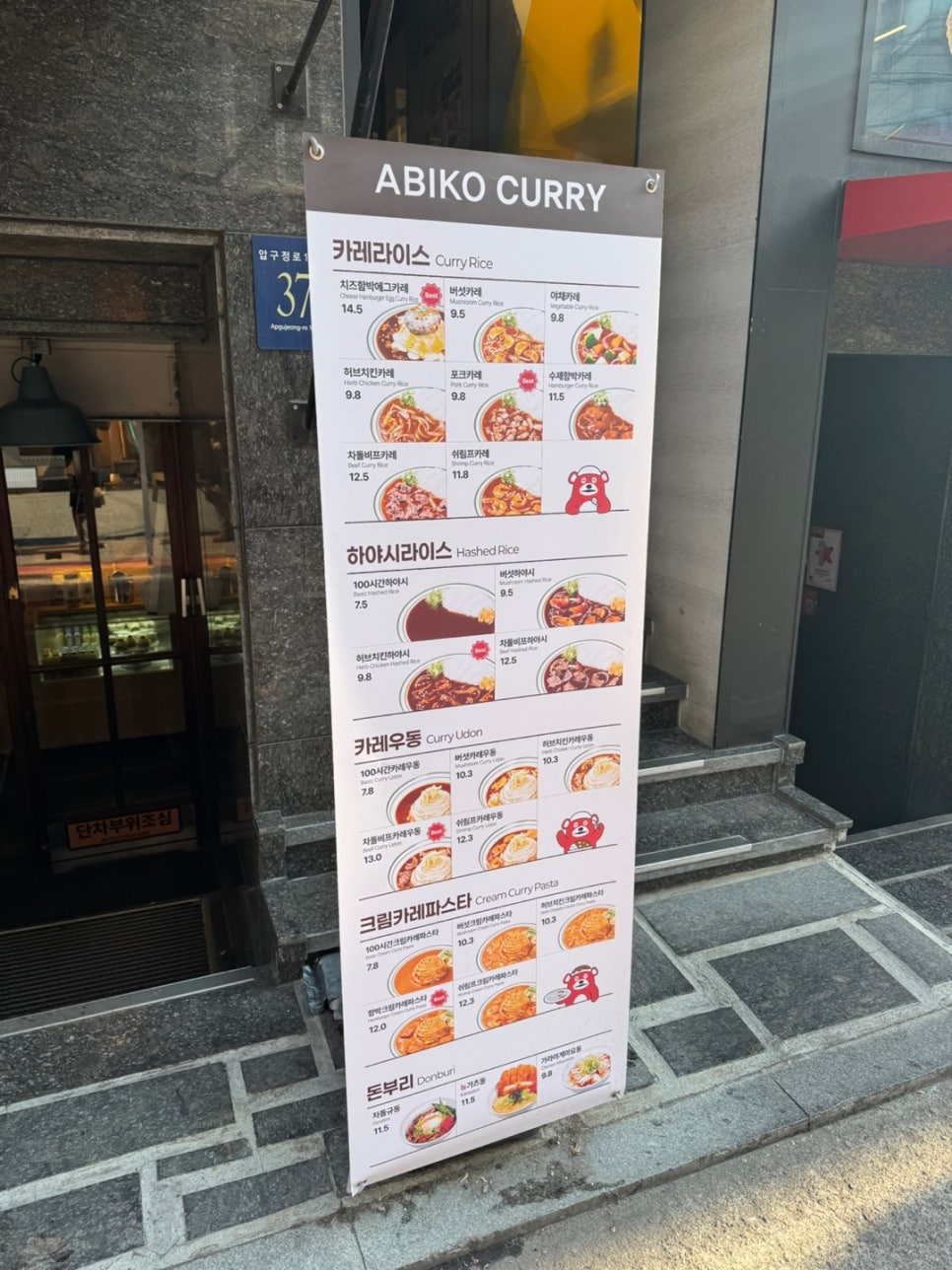아비꼬 신사가로수길점 이미지