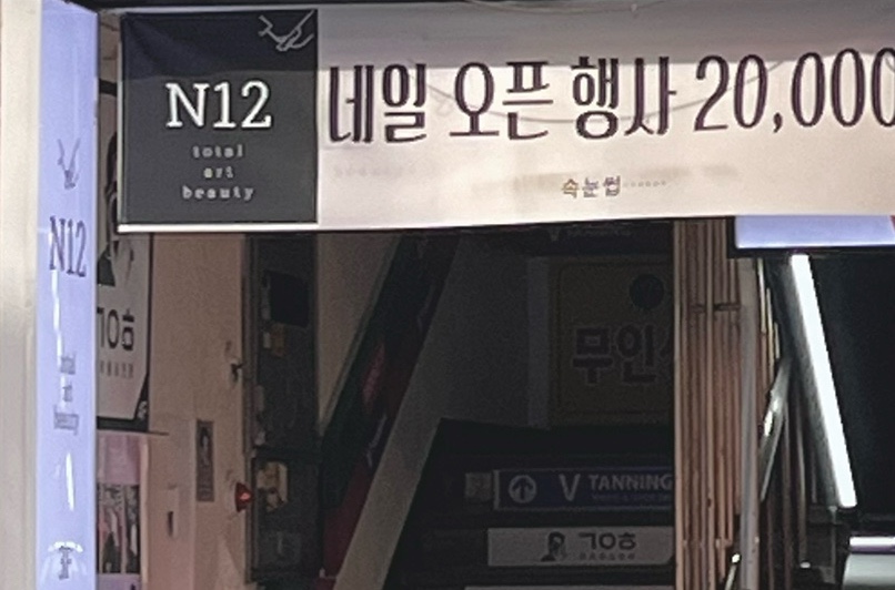 엔12 이미지