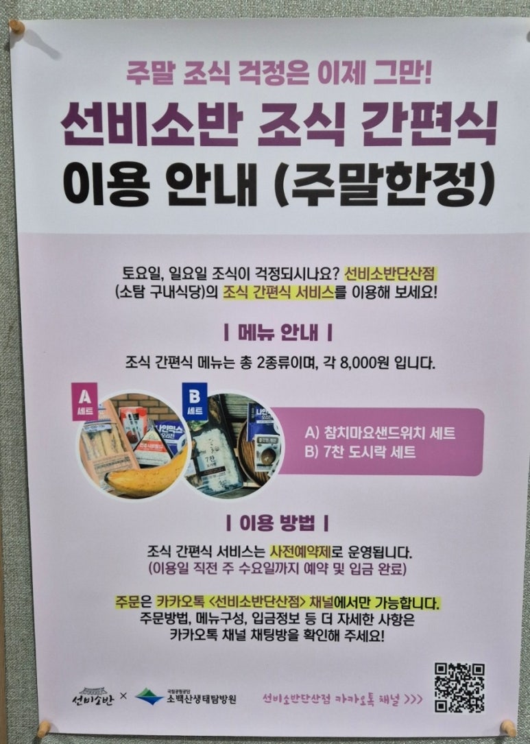 선비소반단산점 이미지