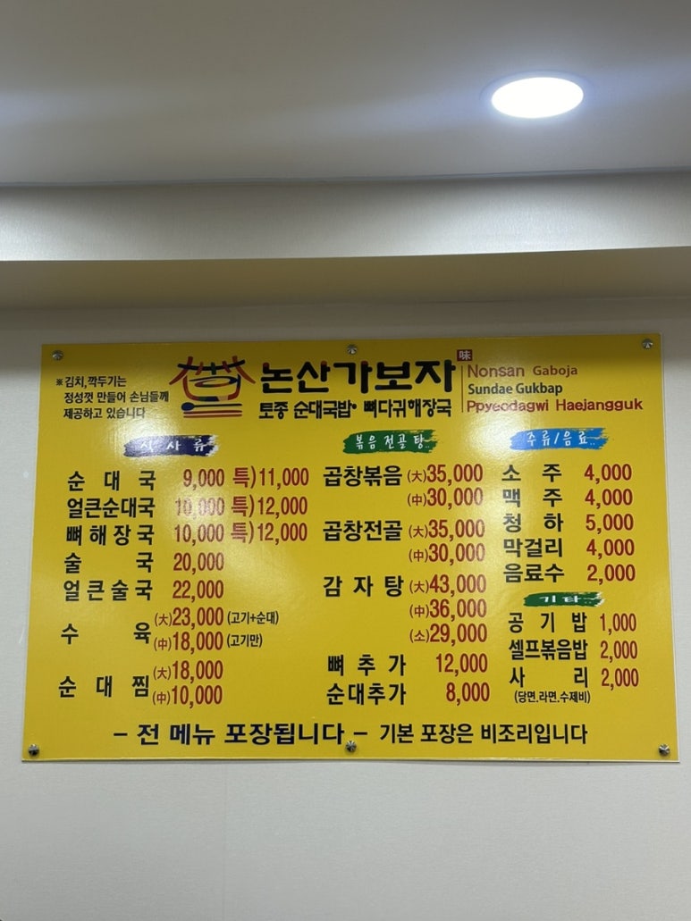 논산가보자순대국밥 이미지