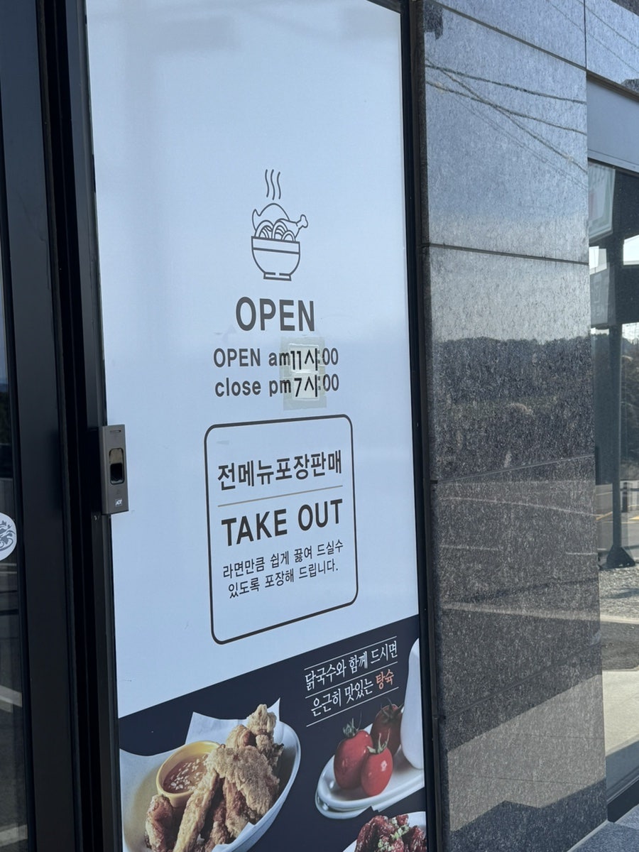 파주닭국수여수돌산점 이미지