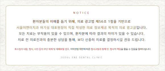 서울이엔이치과의원 이미지