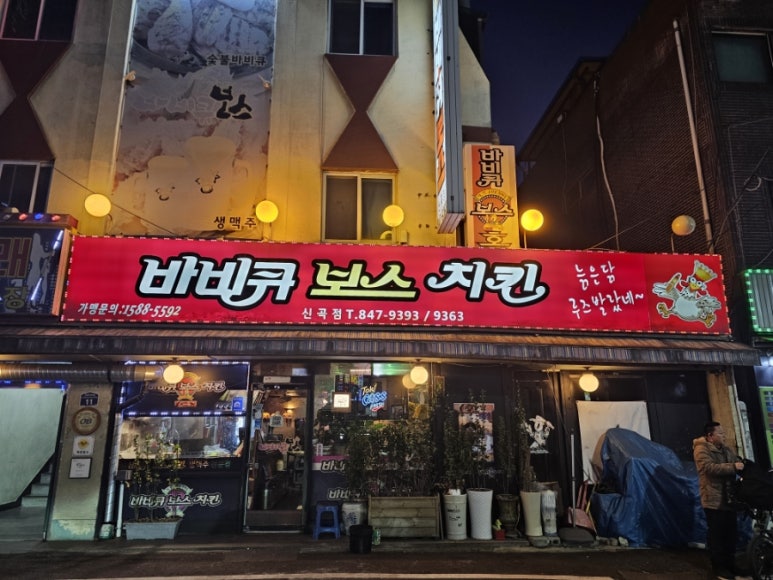 바비큐보스치킨 이미지