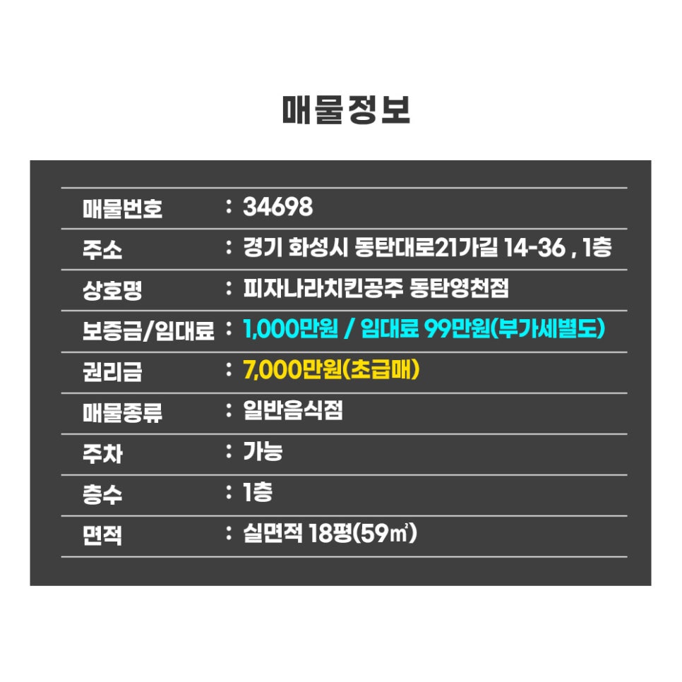 피자나라치킨공주동탄 이미지