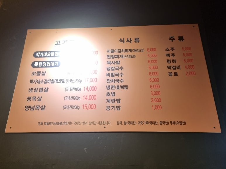 박가네 짜글이 이미지