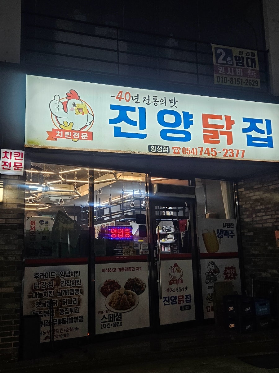 진양닭집 이미지