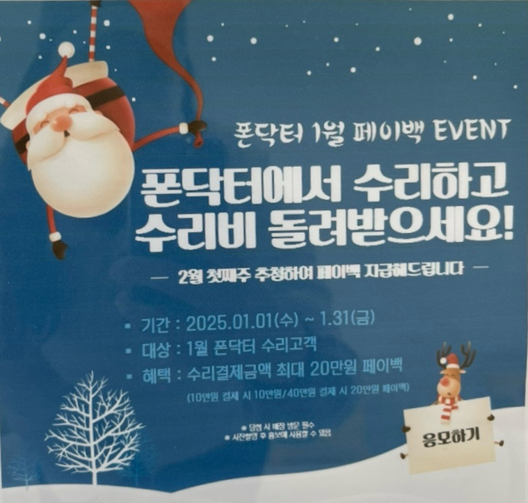 강릉아이폰수리센터폰닥터 이미지