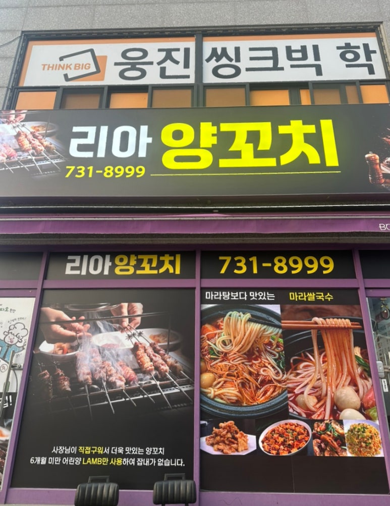 리아양꼬치 이미지