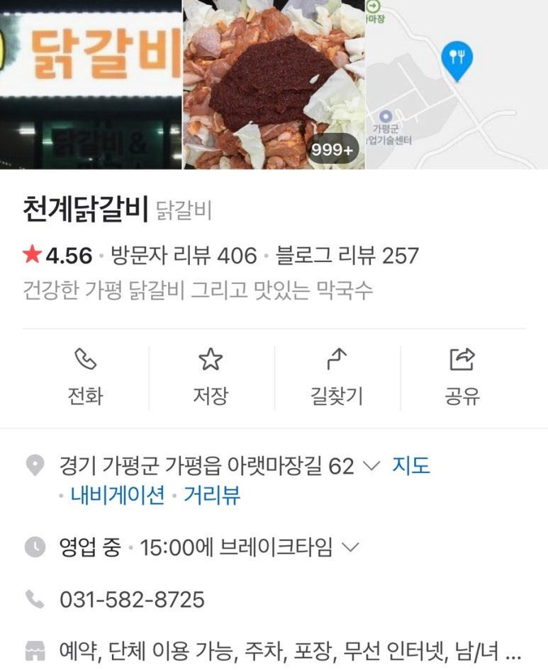 천계닭갈비 이미지