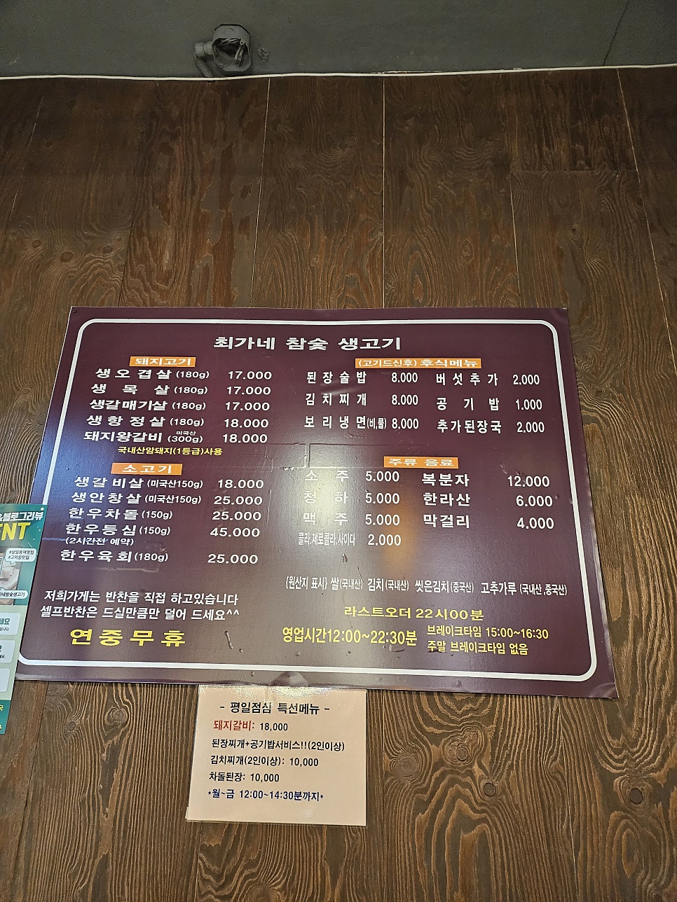 고덕참숯생고기 이미지