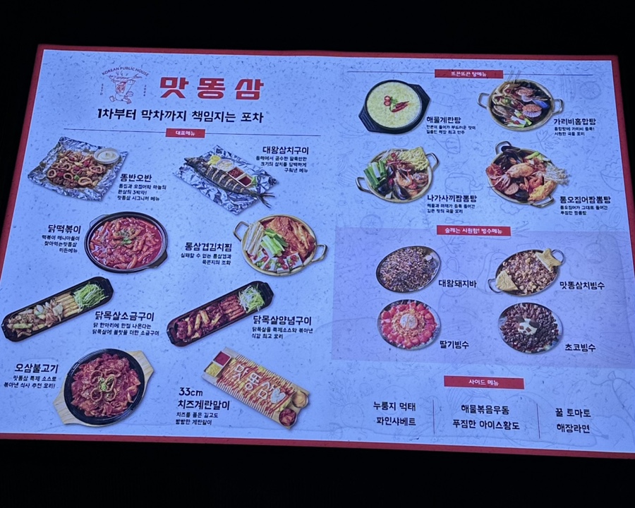 맛똥삼 부산전포점 이미지