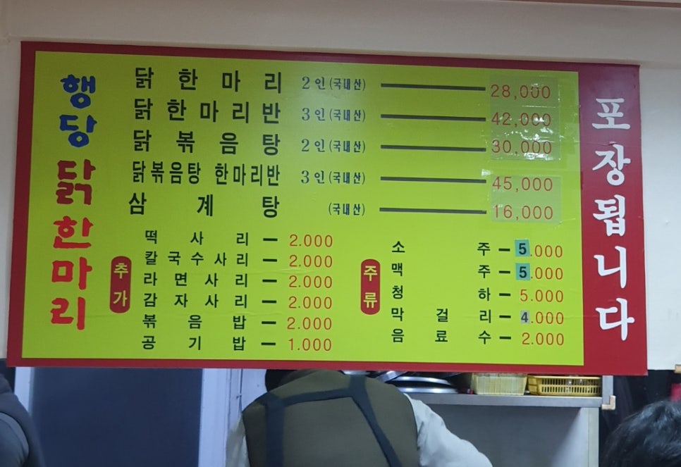 행당닭한마리 이미지