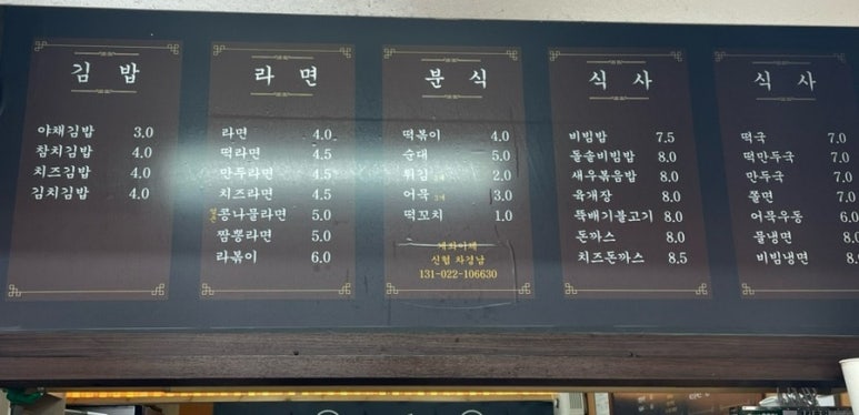 에벤에셀분식 이미지