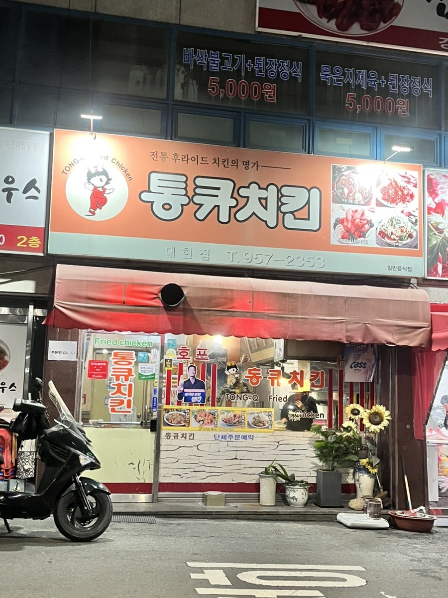 통큐치킨 이미지