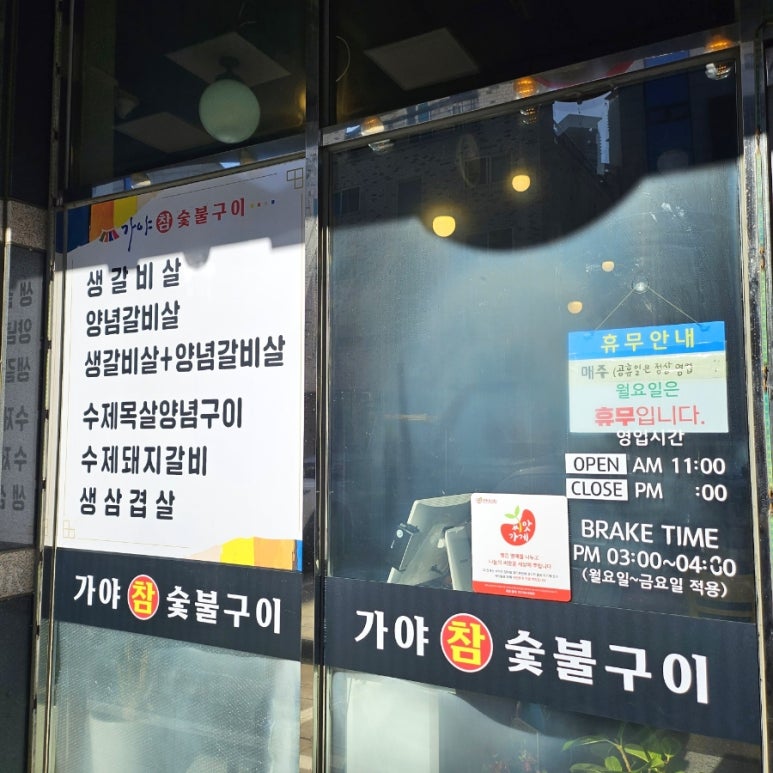 가람숯불구이 이미지