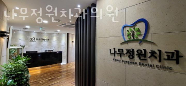 하이서울치과의원 이미지