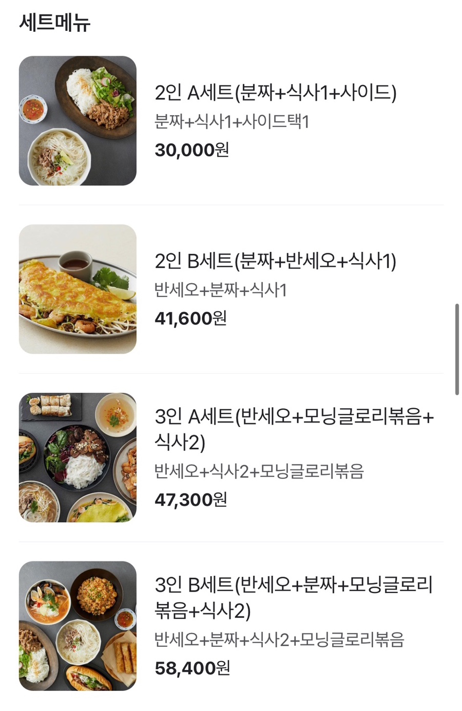 미포 쌀국수 이미지