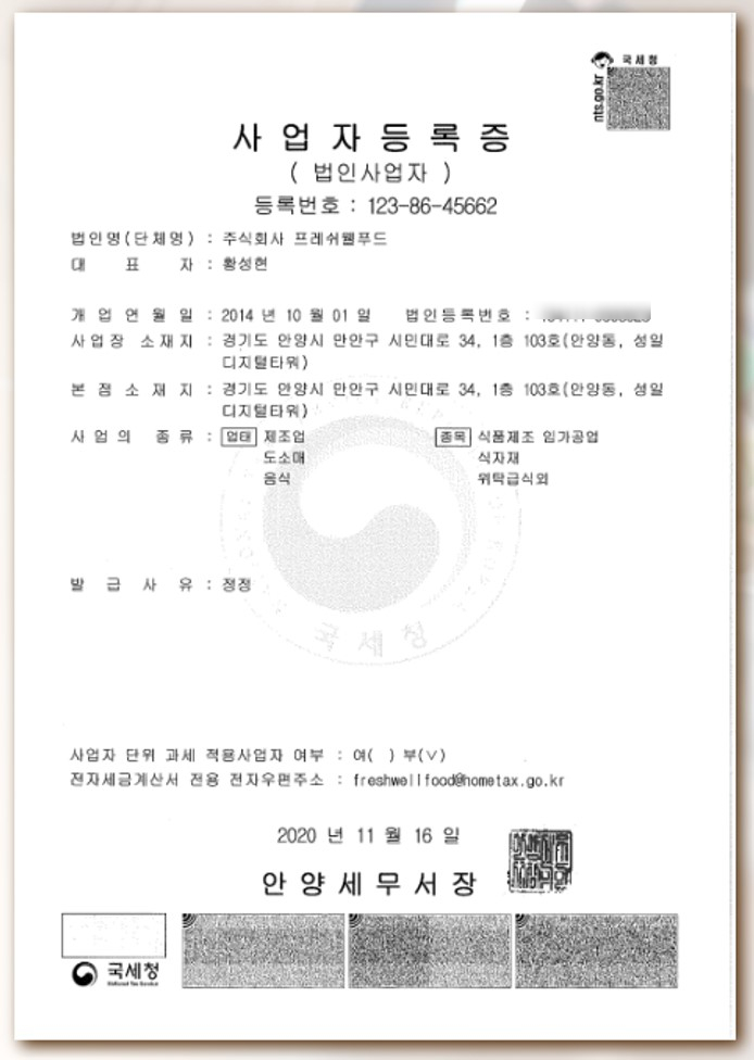 (주)프레시웰푸드 이미지