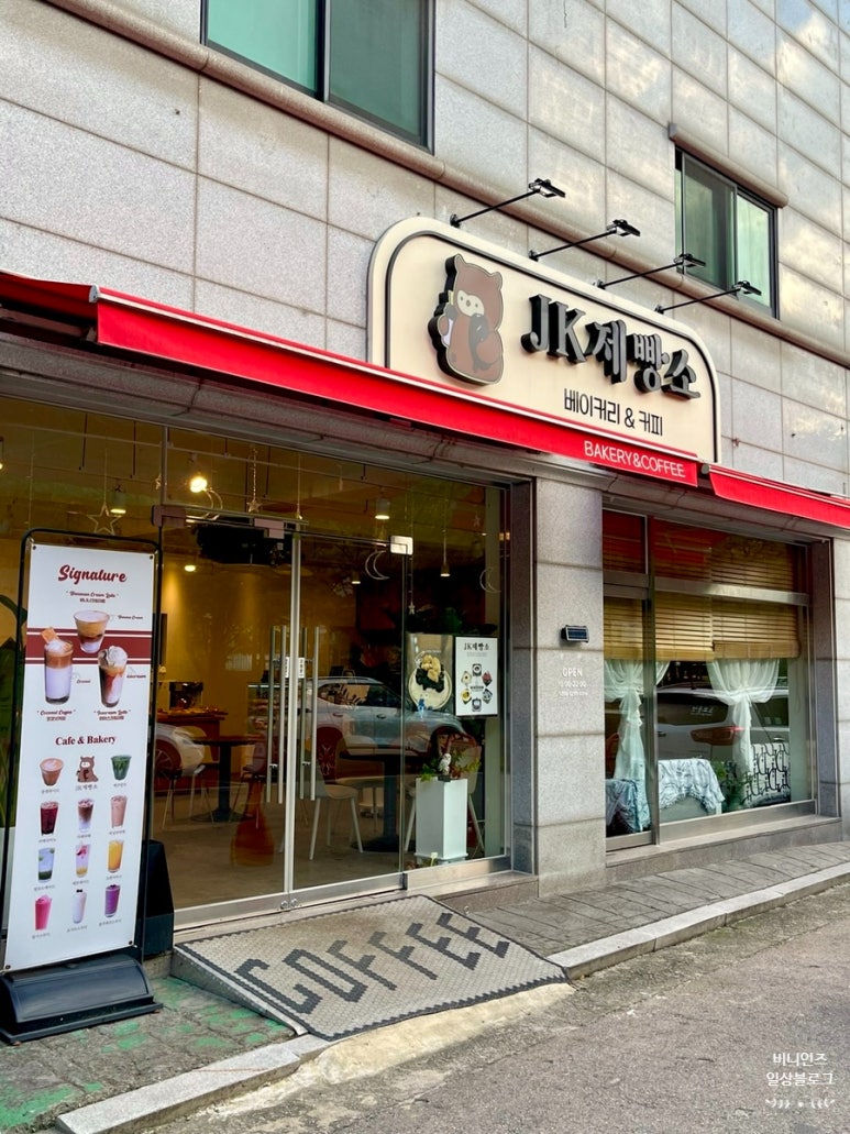 JK 제빵소 이미지