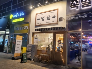 정담은 국밥 이미지