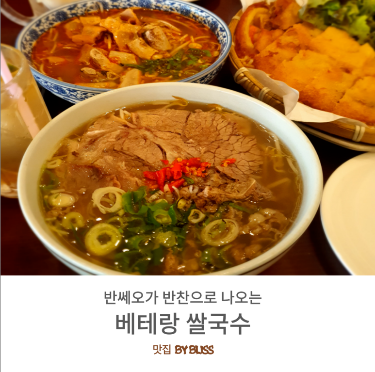 베테랑쌀국수 이미지