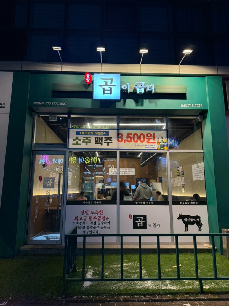 곱이곱다 율량점 이미지