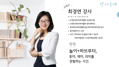 한국하브루타협회 이미지