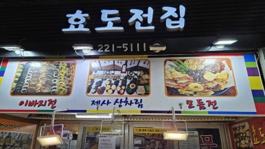 효도전집 이미지