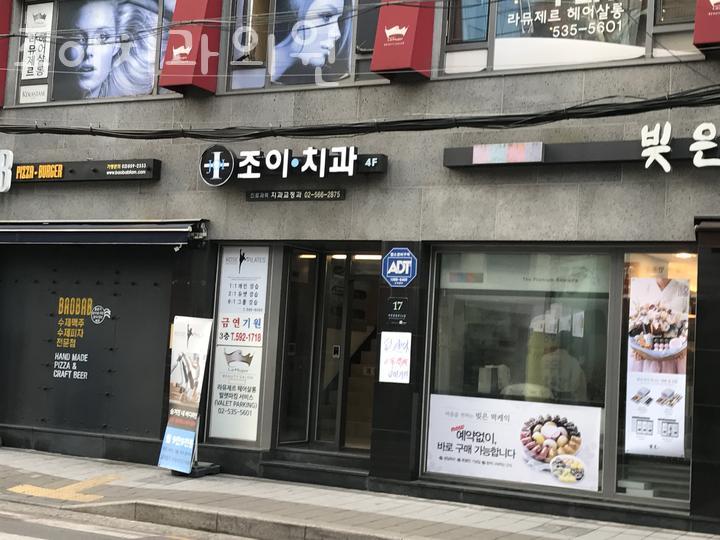 조이치과의원 이미지