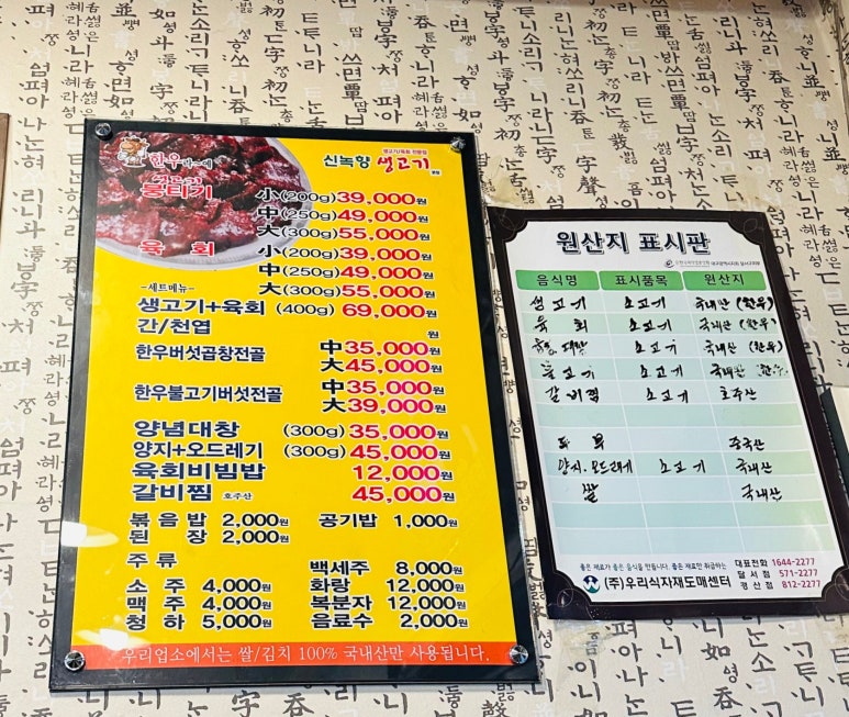 신녹향생고기 이미지