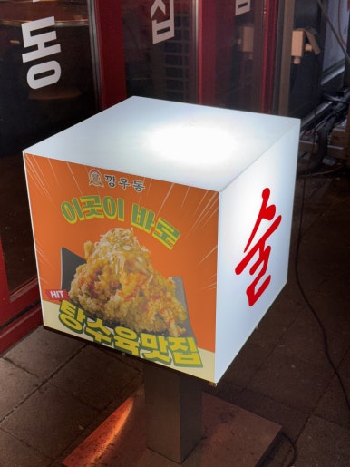 깡우동세종나성점 이미지