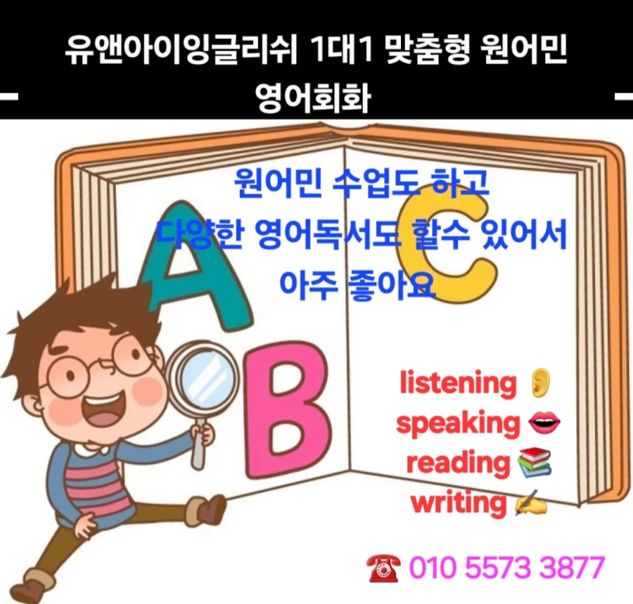 유앤아이잉글리시1대1원어민영어회화 이미지