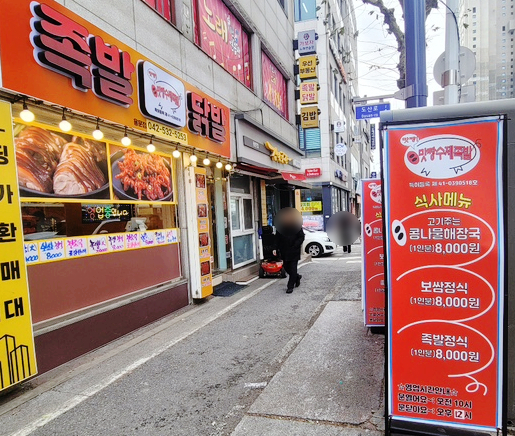 맛짱수제족발 이미지