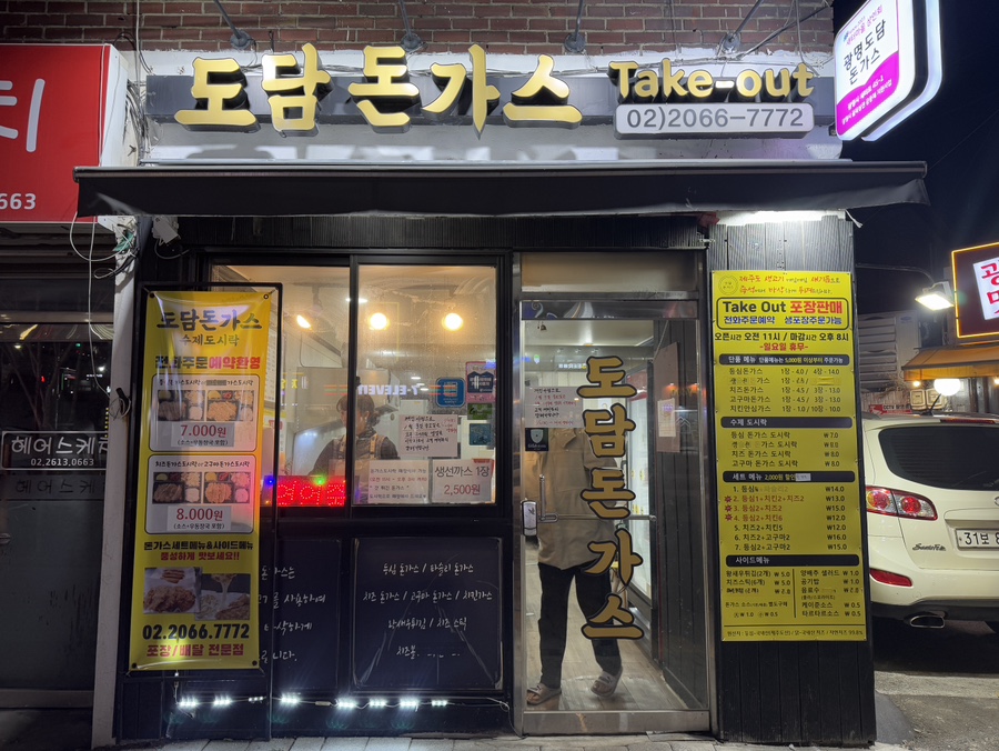 도담돈가스 이미지