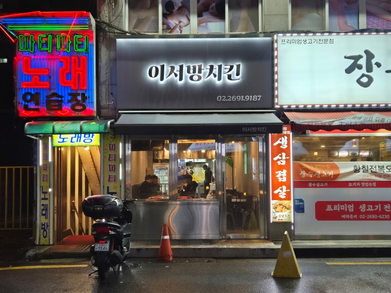 이서방치킨 이미지