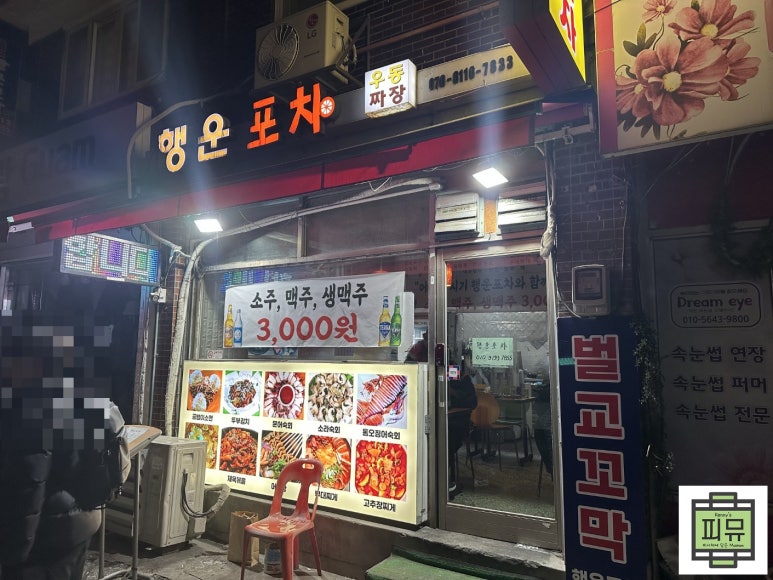 행운포차 이미지