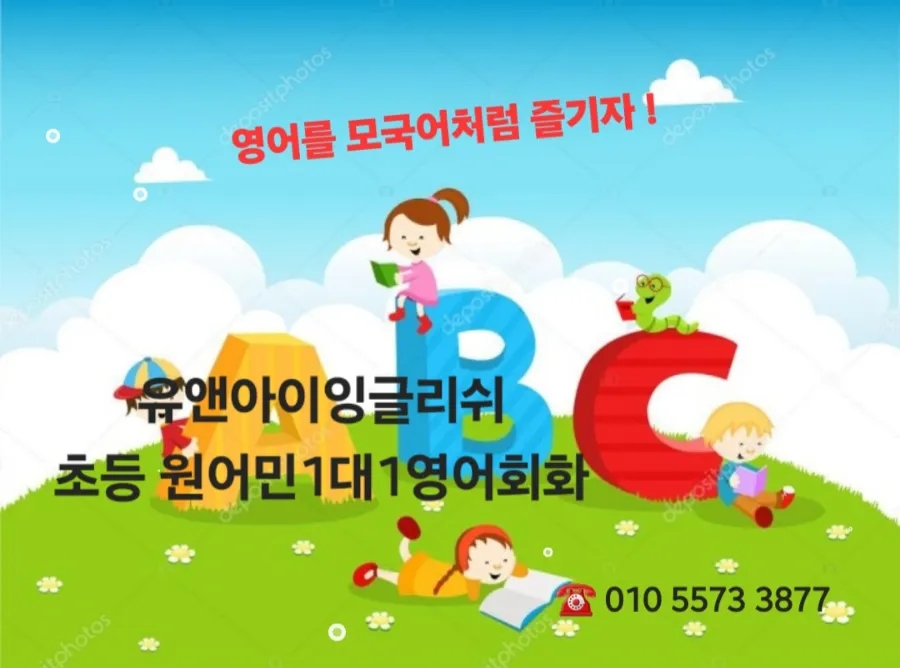 유앤아이잉글리시1대1원어민영어회화 이미지