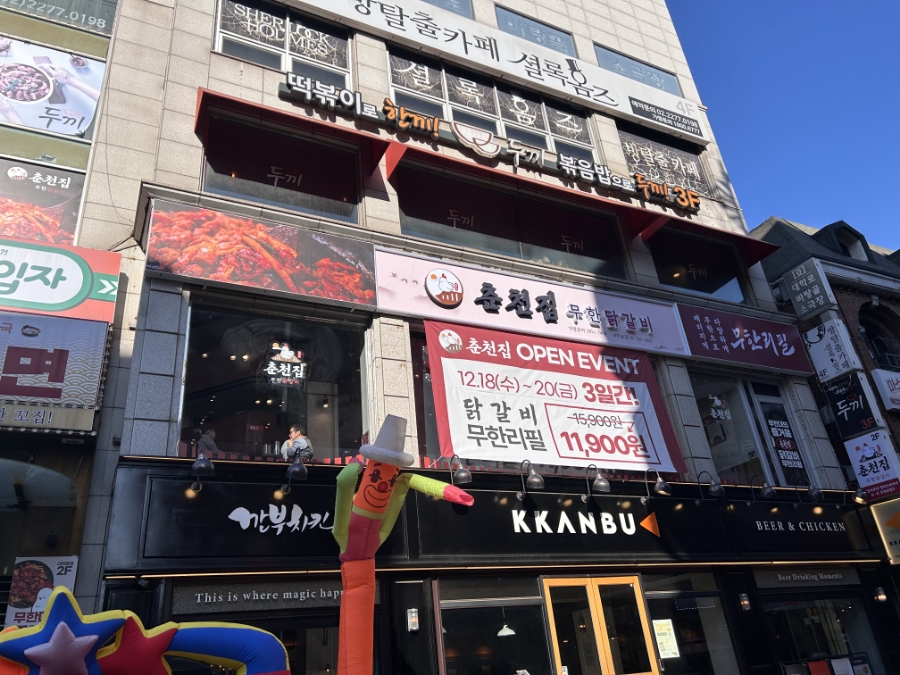 춘천집 무한닭갈비 대학로점 이미지