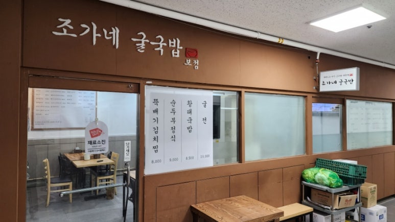 조가네굴국밥 이미지