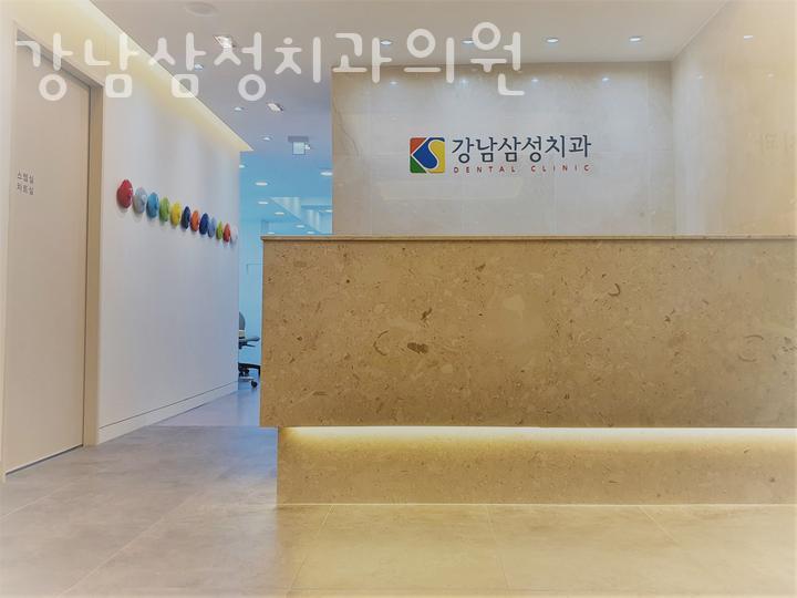 서초삼성치과의원 이미지