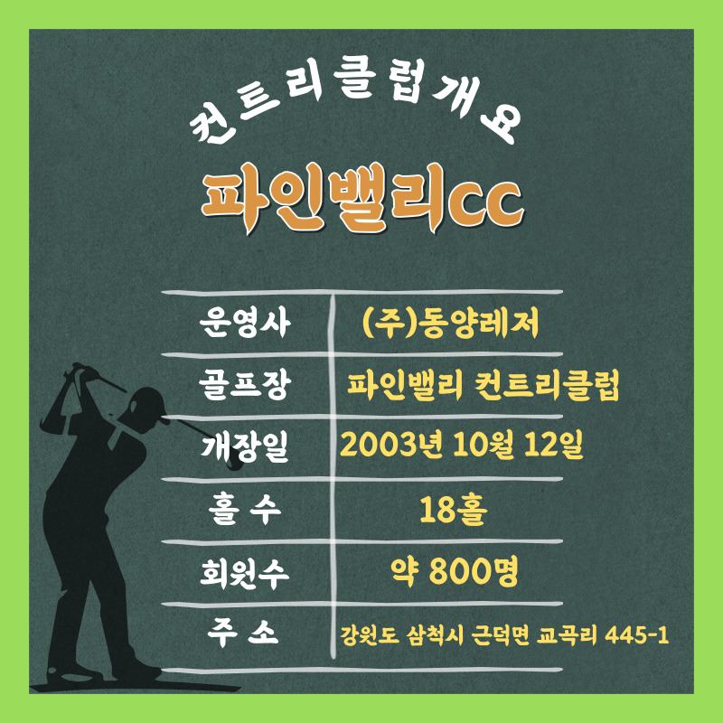 동양회원권거래소 이미지