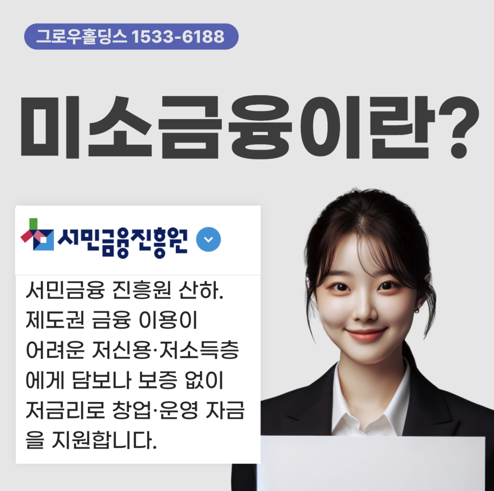 미소경영컨설팅 이미지